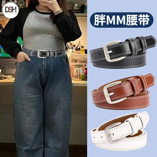 胖mm皮带女款实用百搭加长款腰带细女士装饰裤带配牛仔裤大码超长