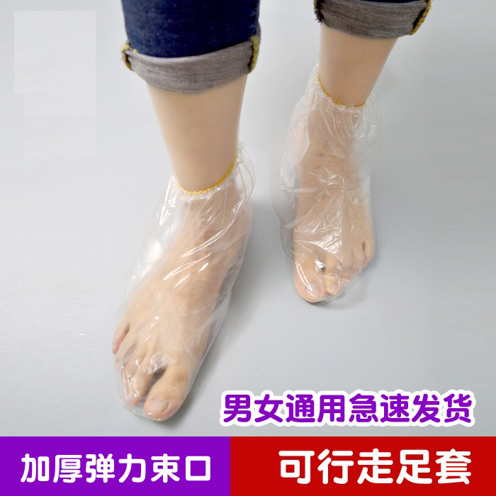 一次性足疗护理足膜套