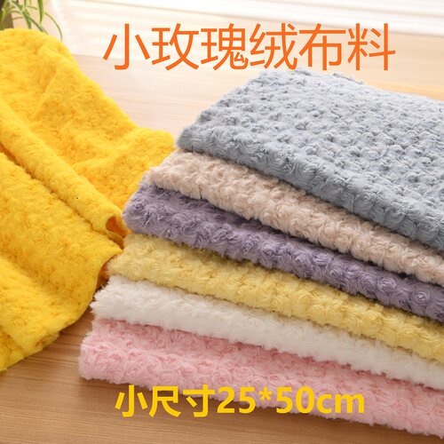 小玫瑰绒压花布料毛绒玩具布料