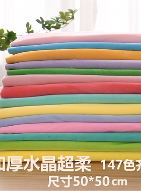 水晶超柔1mm公仔玩偶diy手工面料短毛绒娃娃皮肤布小尺寸