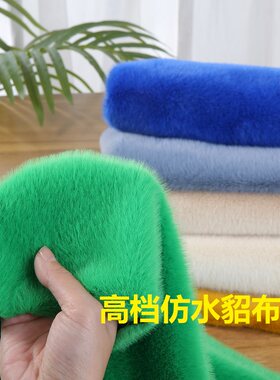 仿水貂毛化纤服装娃衣手工diy