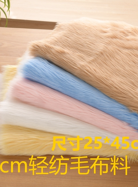 4cm长毛绒软狐毛日系兽装毛布布料轻纺毛Fursuit全装兽耳兽爪毛