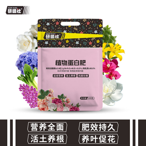 研植社植物蛋白肥养根促花复合肥
