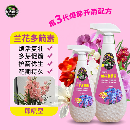 卡纳玛朵兰花多箭素促花营养液