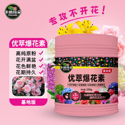 卡纳玛朵优萃爆花素水溶肥