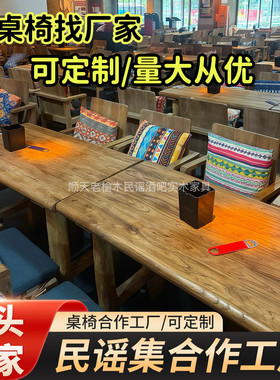 民谣集桌椅酒吧酒馆卡座桌老榆木