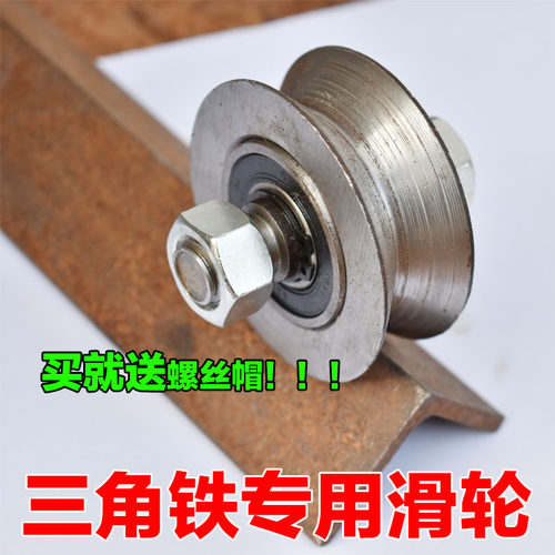 临东角铁轮v型推拉门移门滑轮