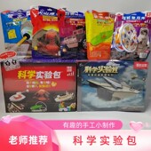 科学实验包套装 儿童学生stem物理益智玩具全套手工科技制作小发明