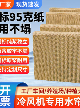 无味蜂窝纸冷风机制冷降温环保