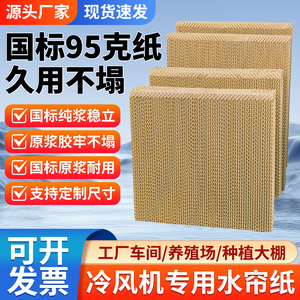 无味蜂窝纸冷风机制冷降温环保