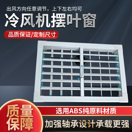 环保空调塑料出风口工业冷风机百叶窗水冷空调塑料出风口风机配件