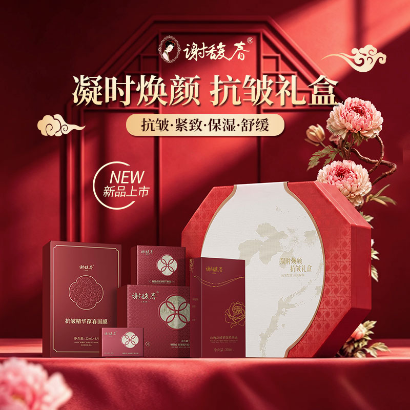 谢馥春抗皱紧致保湿舒缓礼盒