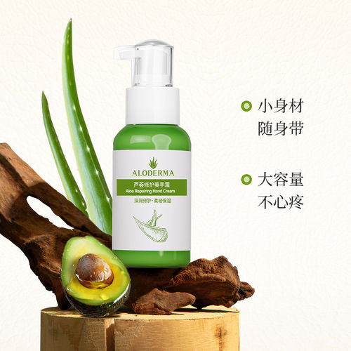 瑷露德玛芦荟修护保湿护手霜