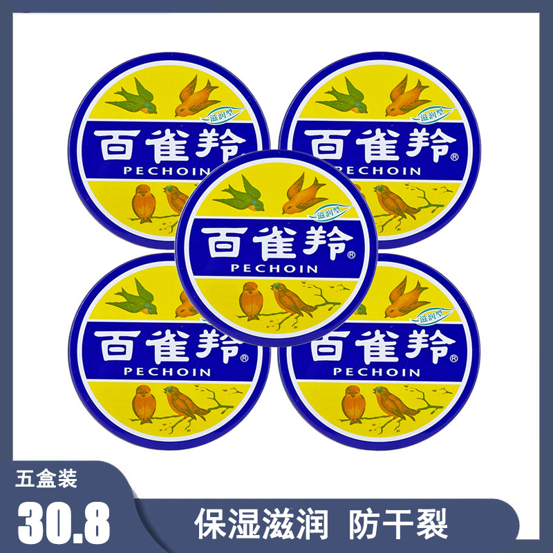 百雀羚护肤脂滋润型41.5g保湿锁水面霜防干裂改善粗糙干燥身体乳
