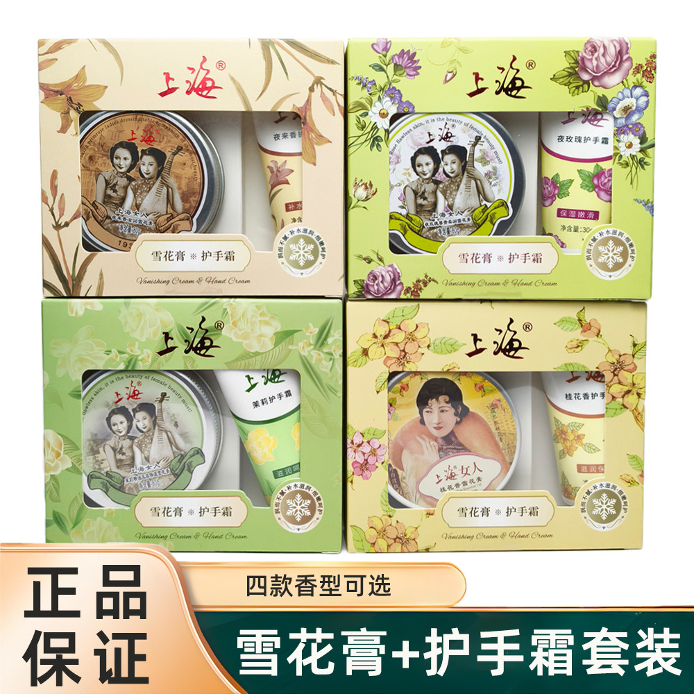 上海女人雪花膏护手霜2件套套装夜来香玫瑰桂花滋润保湿国货经典