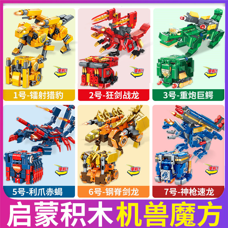 启蒙超集变机兽魔方积木恐龙超级变儿童6-12岁玩具益智力动脑男孩