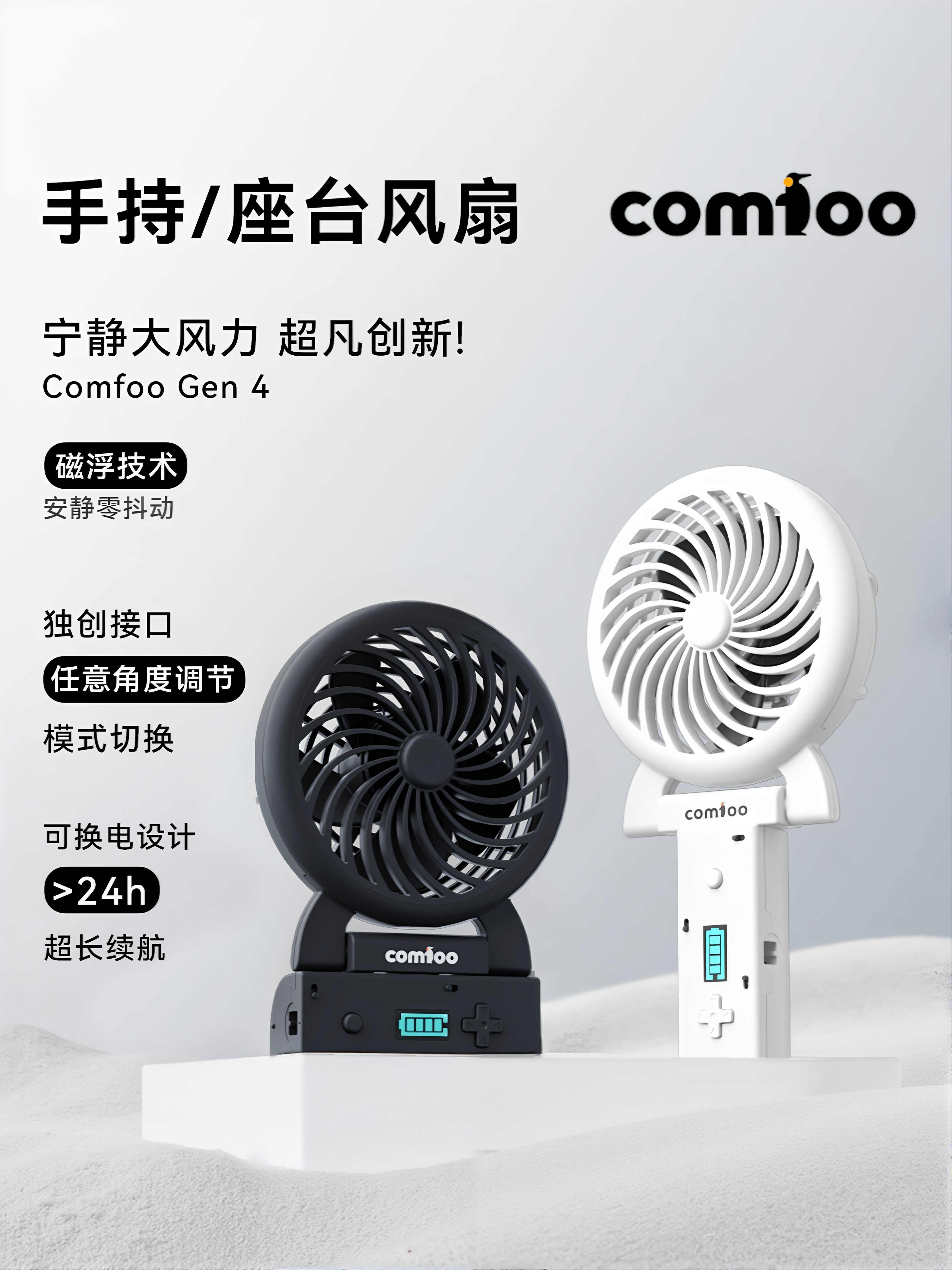 Comfoo四代风扇可换电池静音大风力usb便携桌面手持路营小风