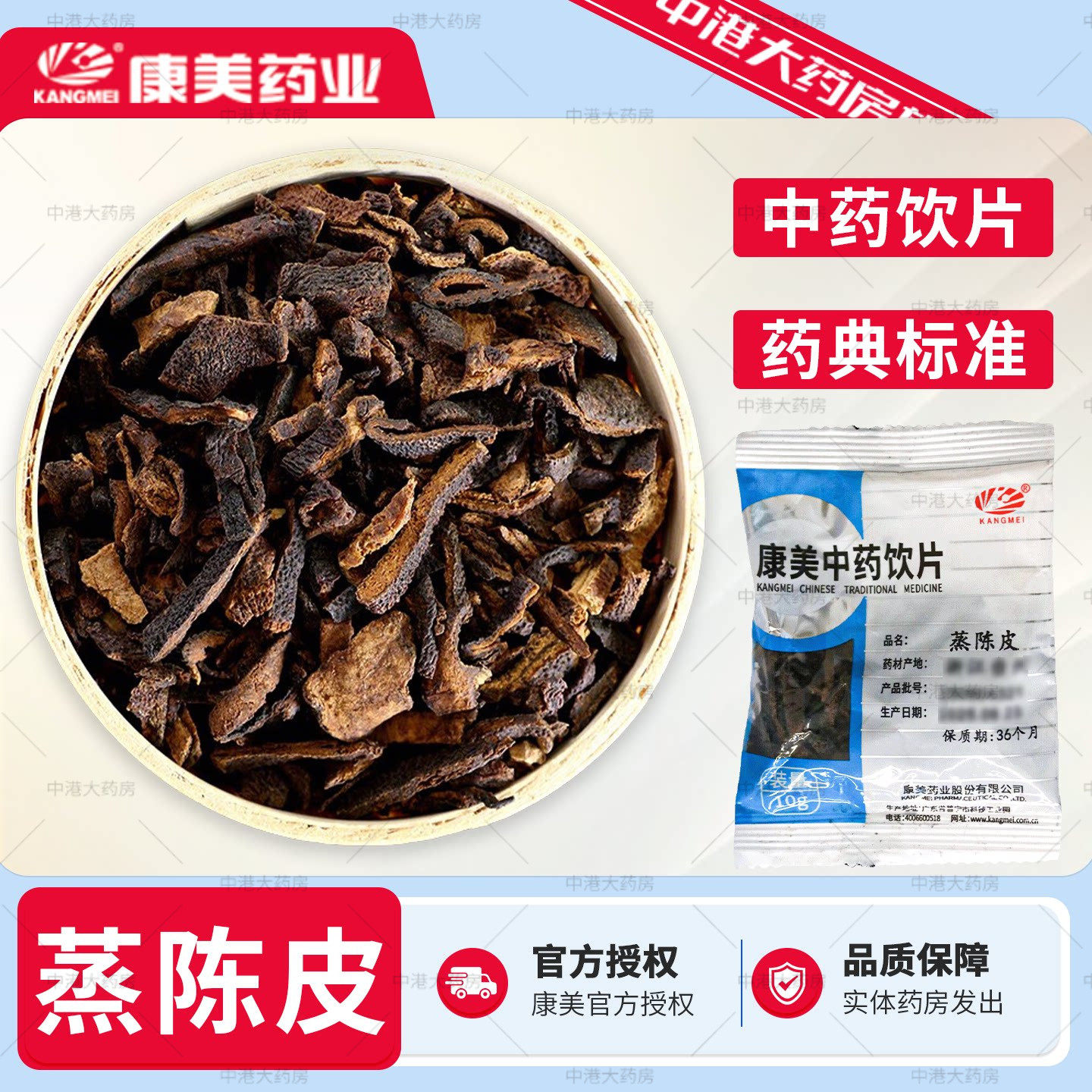 康美药业蒸陈皮10g/袋中药饮片图片