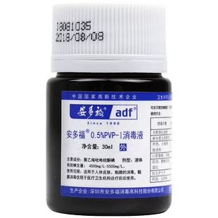 安多福碘伏消毒液0.5%PVP-I消毒液皮肤粘膜伤口杀菌消毒液旗舰店