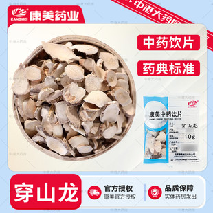 康美药业 穿山龙 50g 中药材 官方大药房 干净无沙免洗独立小包装