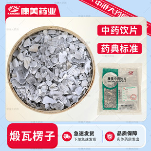 康美药业 煅瓦楞子 500g 中药材大药房瓦楞子蚶科动物贝壳毛蚶壳