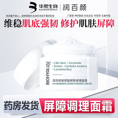 润百颜玻尿酸屏障调理面霜修护