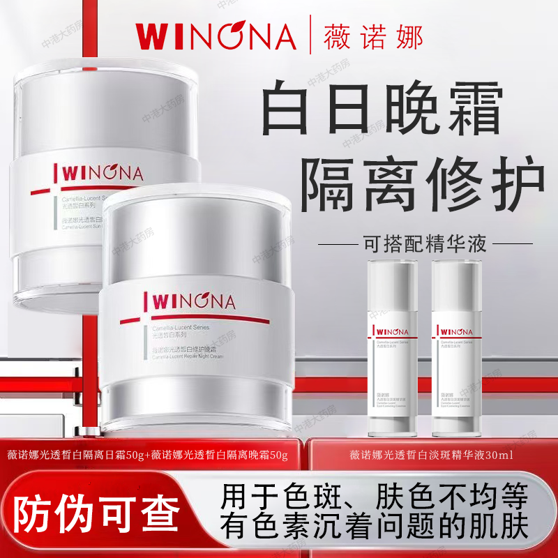 薇诺娜光透皙白日晚霜套装50g修护隔离淡化色斑美白提亮旗舰店