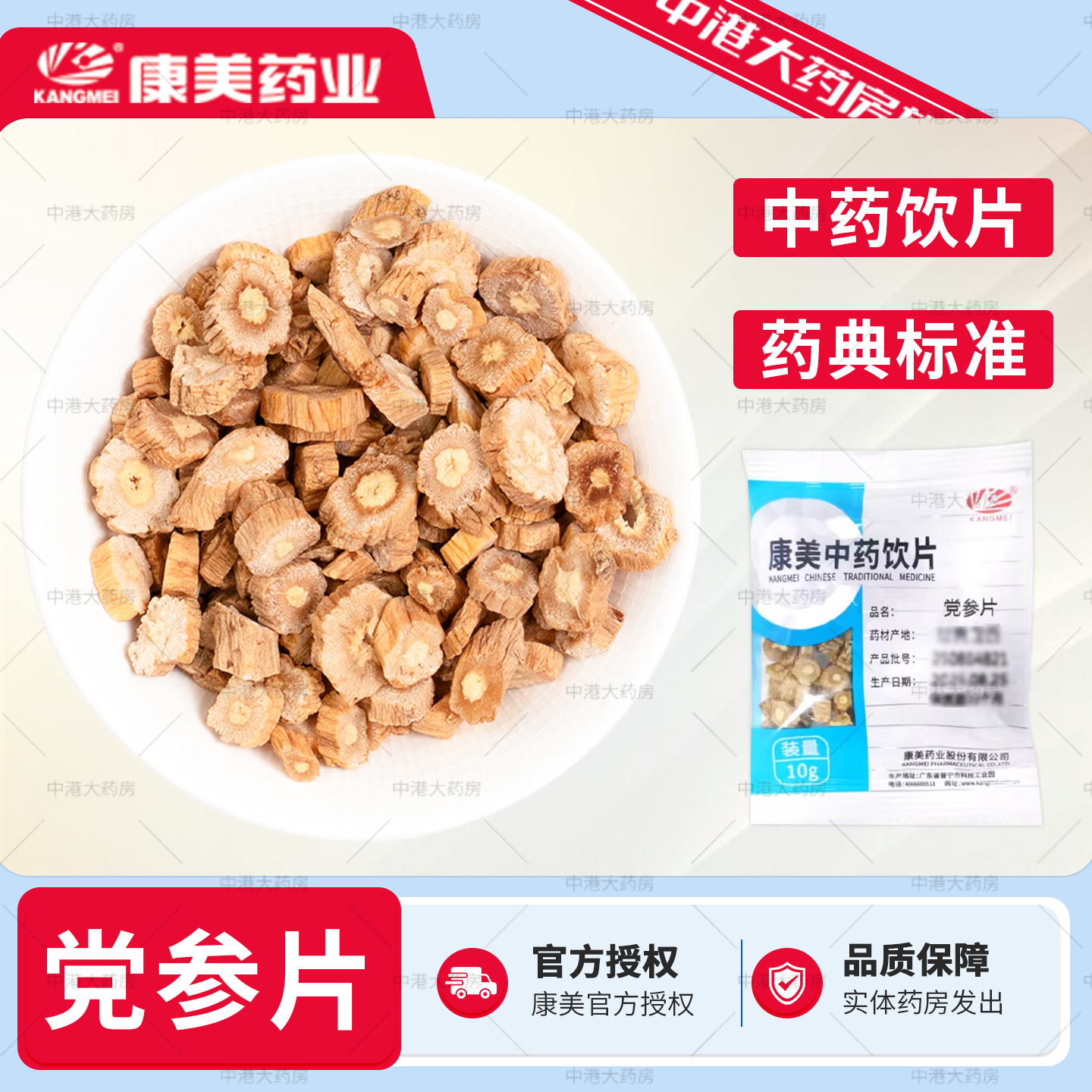 康美药业党参片中药材店铺大全