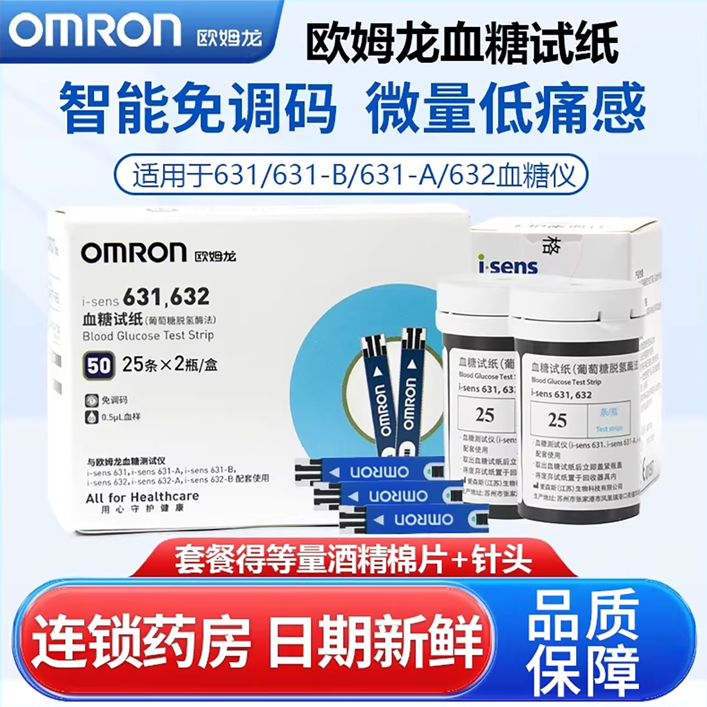 欧姆龙血糖测试仪631/632家用自动高精准测血糖的仪器医用试纸条