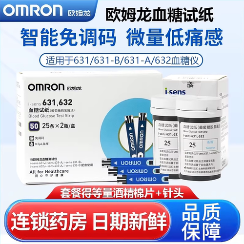欧姆龙631/632血糖测试仪试纸条