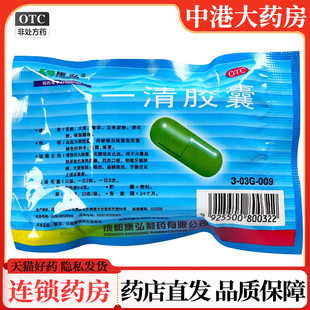 康弘 一清胶囊 20粒清热泻火化瘀凉血止血咽喉牙龈肿痛扁桃体炎