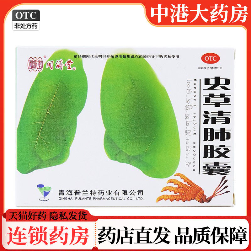 同济堂虫草清肺胶囊24粒慢性支气管炎润肺补气清肺化痰止咳平喘