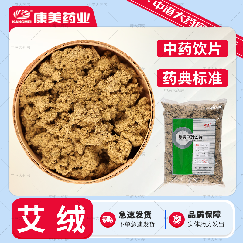 康美中药 艾绒 500g 中药饮片中药材可三伏天艾绒柱艾灸纯艾绒