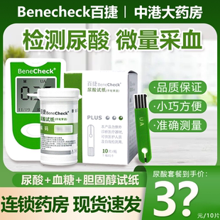 百捷精准检测仪尿酸血糖血脂总胆固醇试纸百捷益家用全自动试条