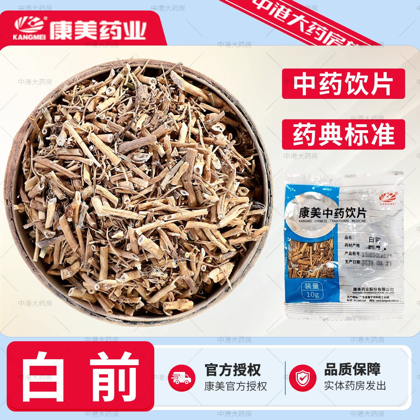 康美中药 白前 10g/袋中药饮片白前根别名：水杨柳水竹消、消结草