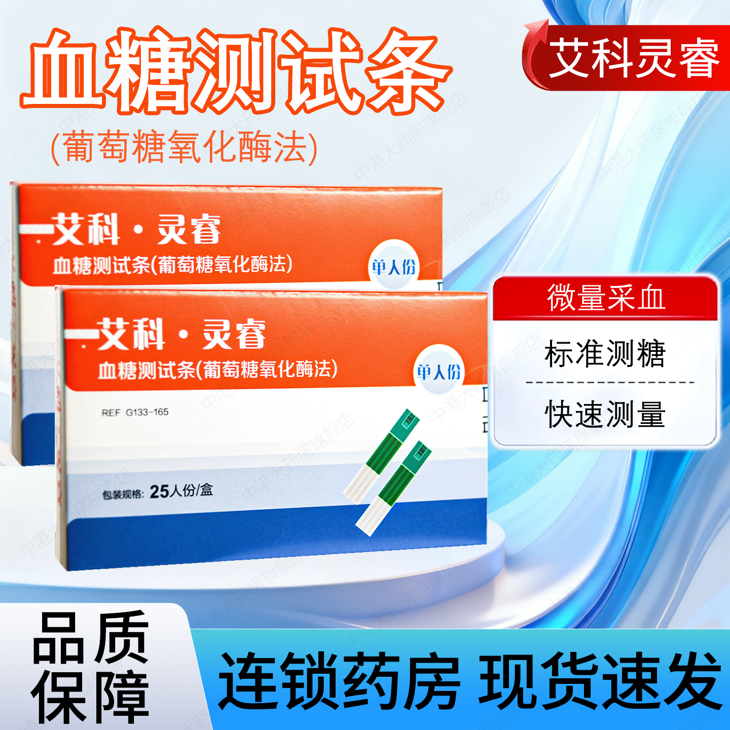 艾科灵睿2血糖测试仪家用精准测血糖的仪器试纸测试条糖尿病旗舰