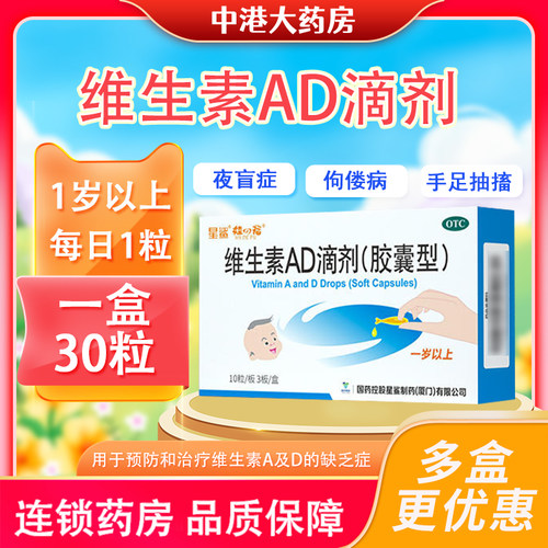 【娃の福】维生素AD滴剂700IU2000IU*30粒/盒佝偻病夜盲症抽搐症