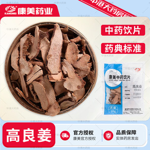 康美中药 高良姜 50g 中药材香料风姜干高粱姜凉姜南小良姜干片