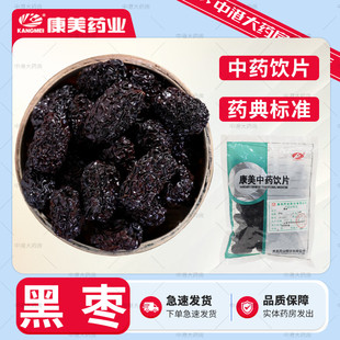 康美药业 黑枣500g 中药材黑枣干道地药材黑枣煲汤泡茶官方大药房
