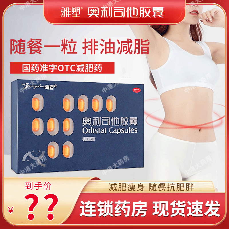 雅塑奥利司他胶囊男女通用减肥药成人超重抗肥胖减重旗舰店排油丸,OTC药品/国际医药,肠胃用药,淘宝优惠券,粉丝福利购,淘宝优惠卷