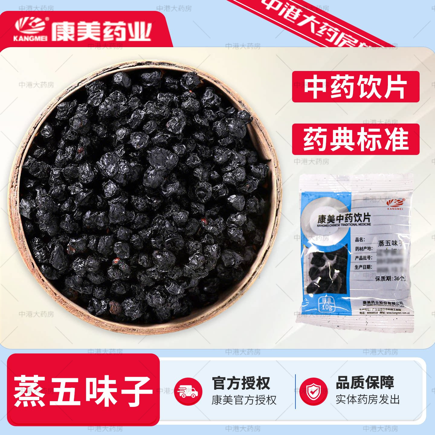康美药业 蒸五味子 10g/袋中药饮片中药材道地中药大药房密封免洗图片