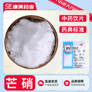 康美药业 芒硝 50g 中药饮片中药材芒硝粉可自做芒硝回奶贴旗舰店