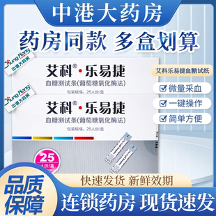 311 艾科乐易捷血糖试纸条测试仪意独立适用OGM 113 112 321 111