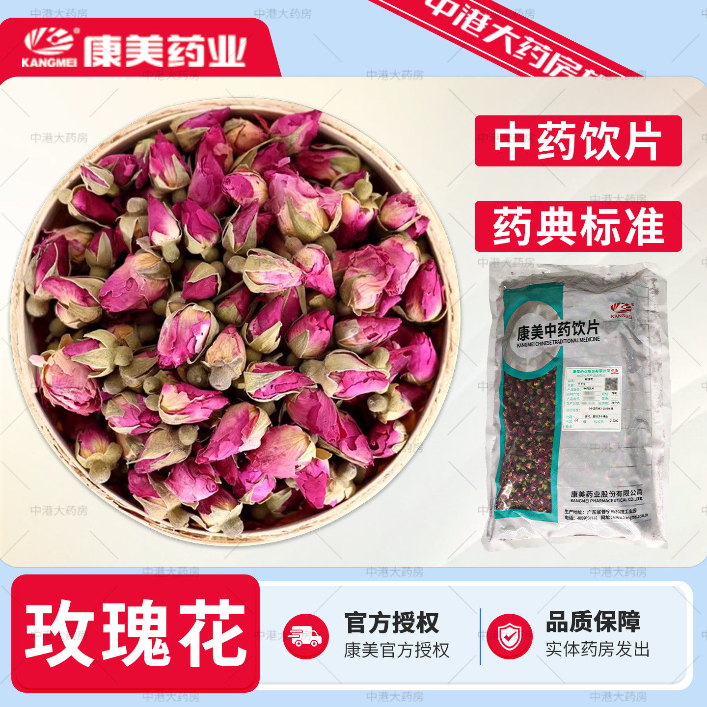 康美药业 玫瑰花500g甘肃玫瑰花草茶 玫瑰干冲水泡茶花草茶滋补品