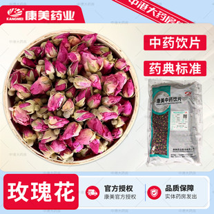 康美药业 玫瑰花500g甘肃玫瑰花草茶 玫瑰干冲水泡茶花草茶滋补品