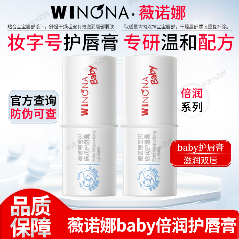 薇诺娜宝贝护唇膏保湿滋润防干裂倍润舒缓呵护柔嫩儿童宝宝旗舰店,保健用品,面部健康,淘宝优惠券,粉丝福利购,淘宝优惠卷