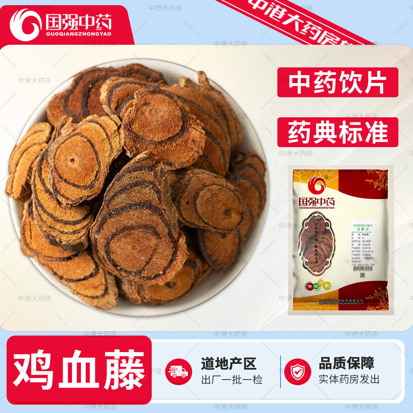 国强中药 鸡血藤 500g 中药材店铺饮片血风血藤大血藤血风藤小包,传统滋补营养品,滋补经典方/精制中药材,淘宝优惠券,粉丝福利购,淘宝优惠卷