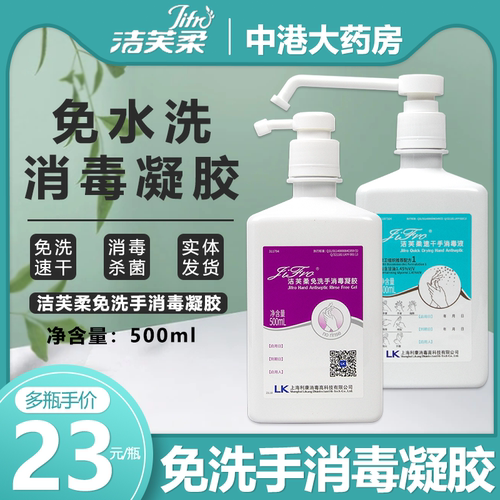 洁芙柔免洗速干消毒液凝胶医用级