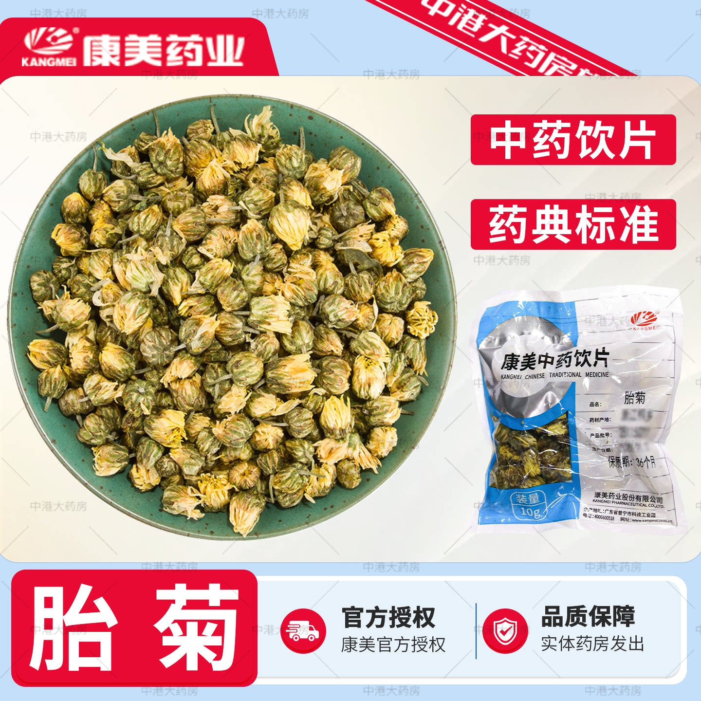 康美药业菊花(胎菊)10g/袋白菊茶浙江中药材店铺大全饮片小包装