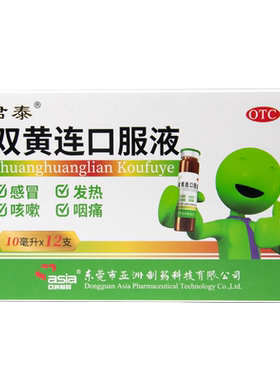 【君泰】双黄连口服液10ml*12支/盒
